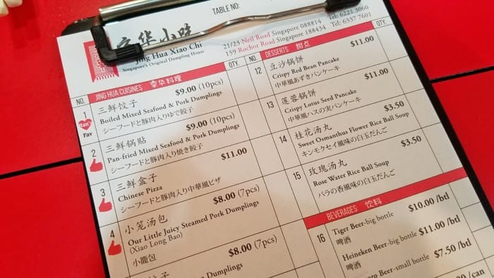 シンガポール　ジンホワ　行き方　小籠包