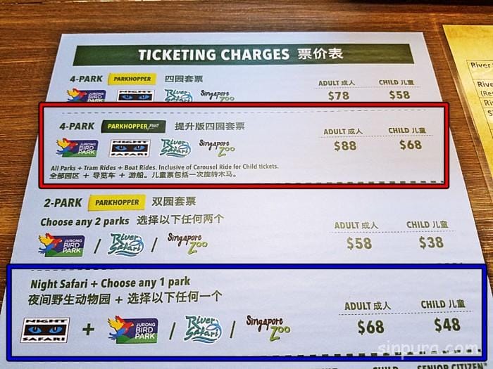 シンガポール　ナイトサファリ　トレイル　料金　値段　割引