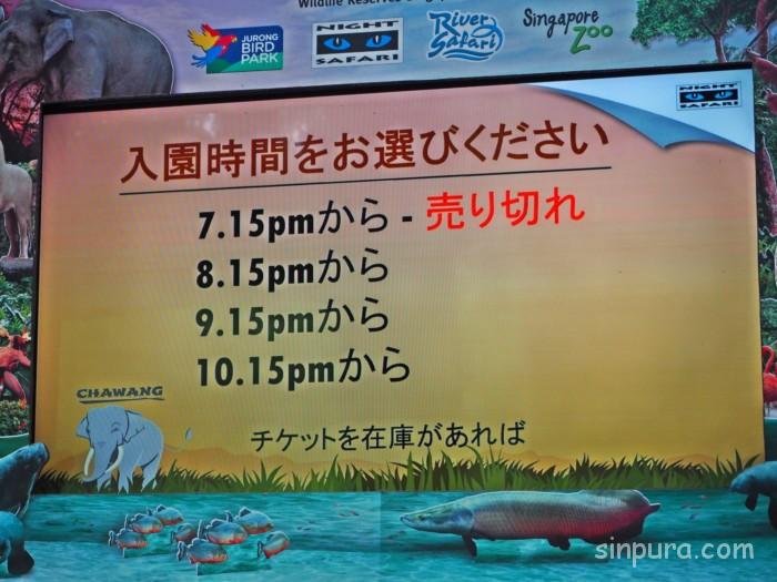 シンガポール　ナイトサファリ　トレイル　料金　値段　割引