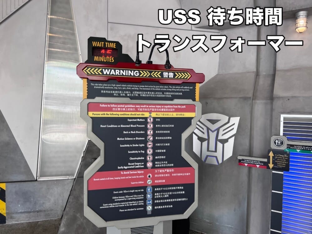 ユニバーサルスタジオシンガポール USS アトラクション 待ち時間