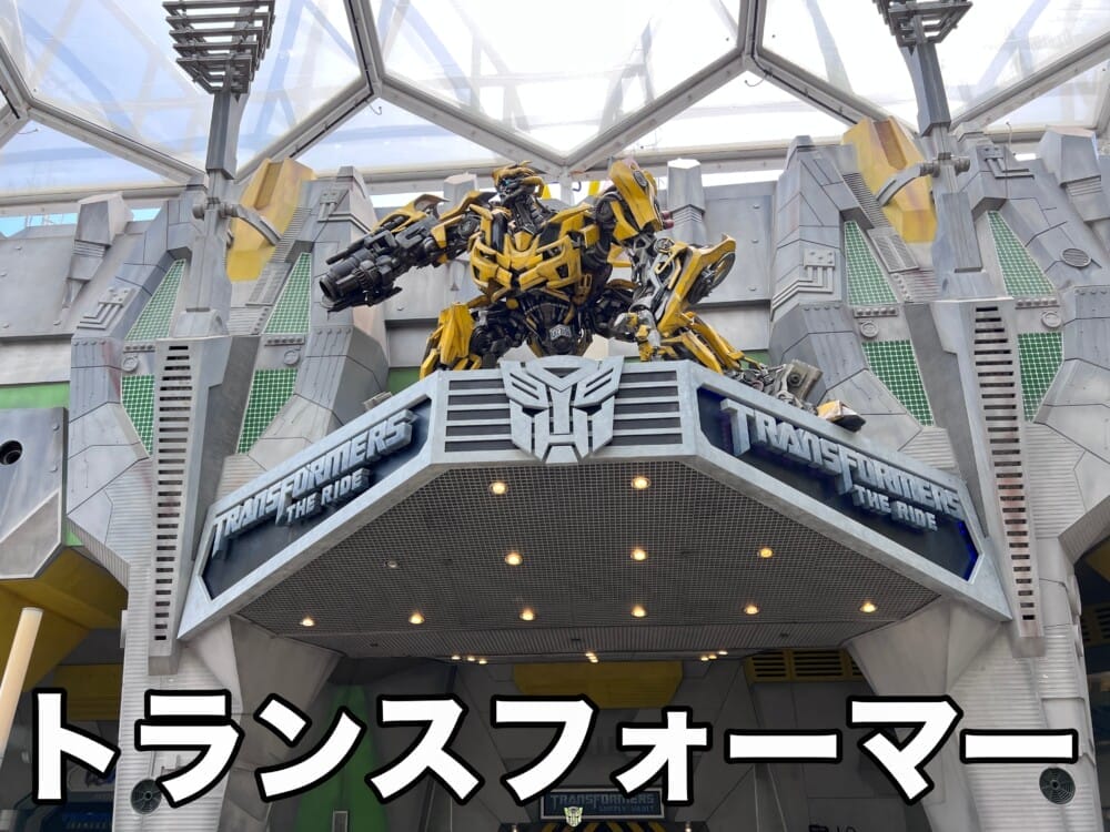 ユニバーサルスタジオシンガポール USS アトラクション 待ち時間