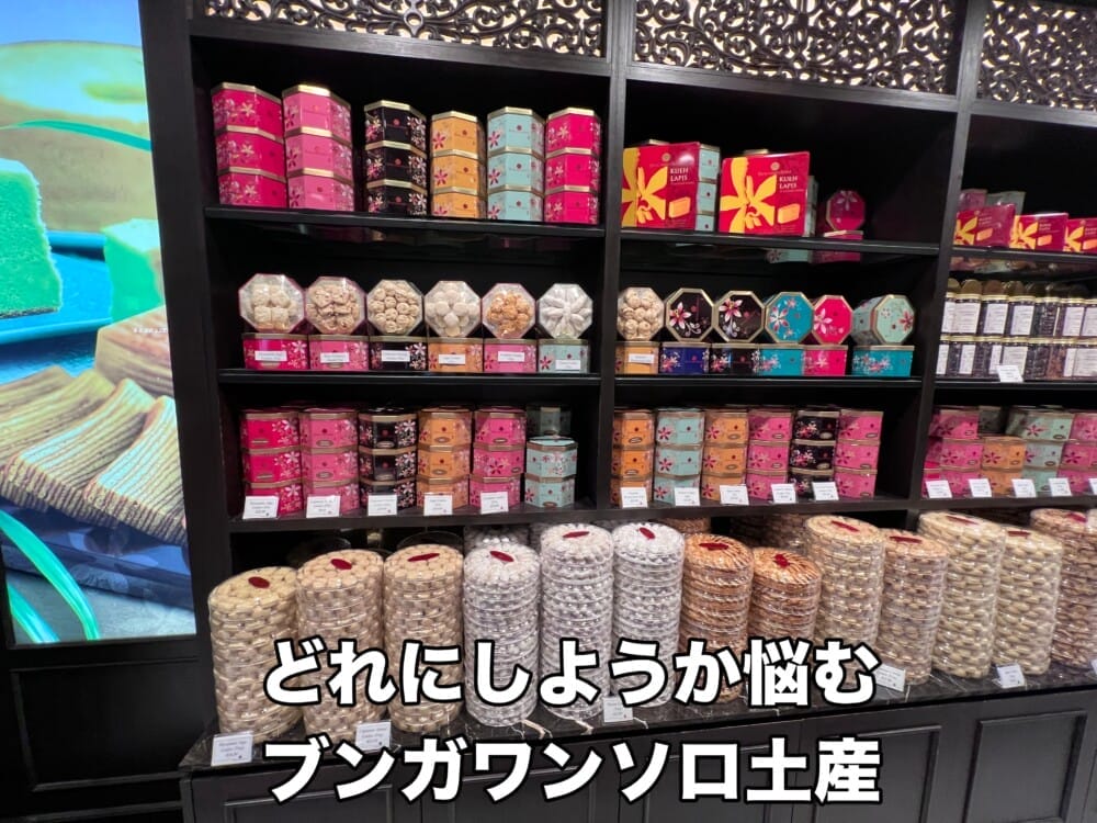 チャンギ空港 お土産 おすすめ TWG ブンガワンソロ