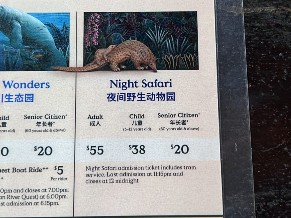 シンガポール　ナイトサファリ　料金　割引