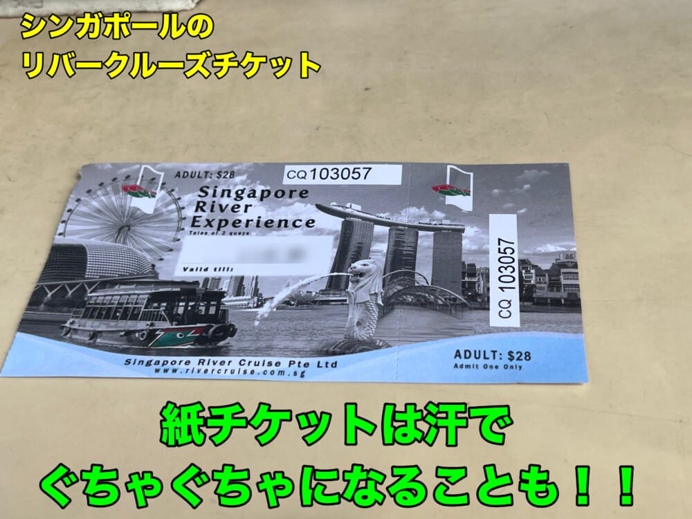 シンガポール　リバークルーズ　料金　予約
