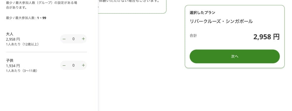 シンガポール　リバークルーズ　料金　予約