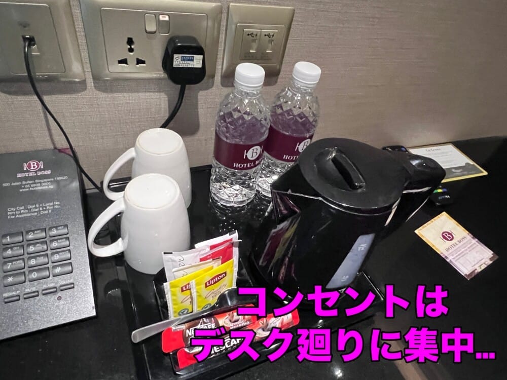 ホテルボス コンセント シンガポール