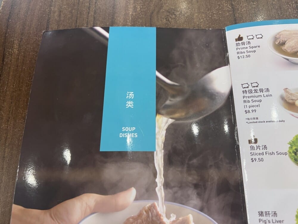 シンガポール　バクテー　ソンファ　値段