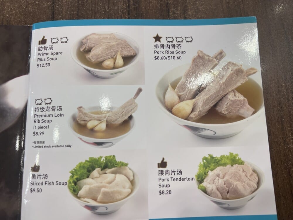 シンガポール　バクテー　ソンファ　値段