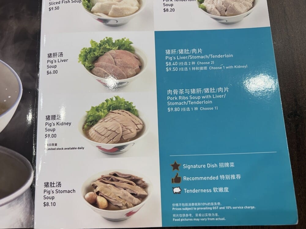 シンガポール　バクテー　ソンファ　値段