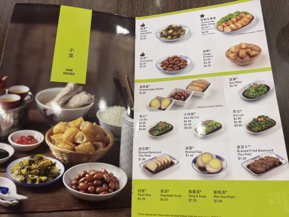 シンガポール　バクテー　ソンファ　値段