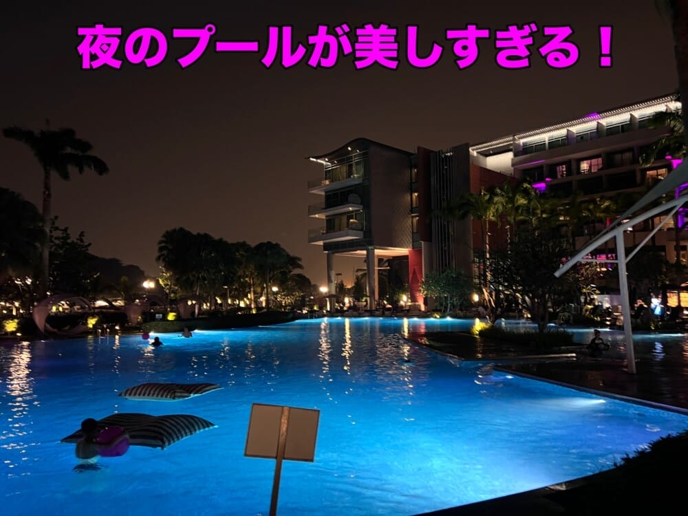Wシンガポール　ナイトプール